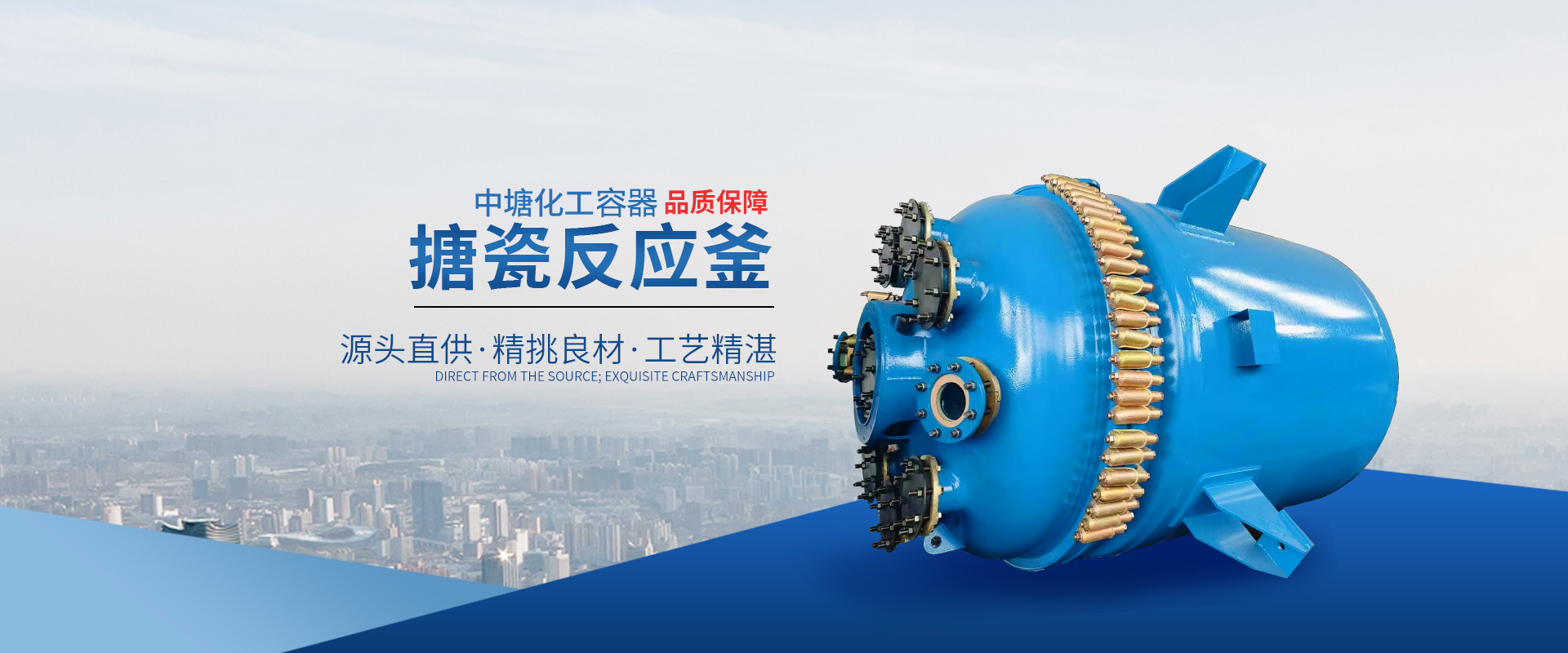 河南中搪化工装备制造有限公司